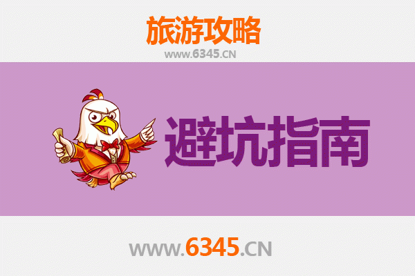江门台山旅游全攻略：资深博主亲授几大忠告与须知